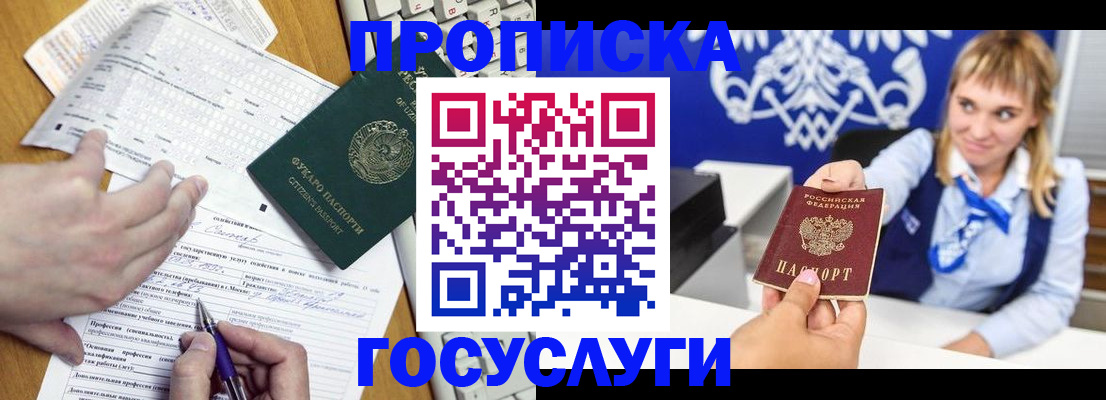 прописка в квартире в Красноярске