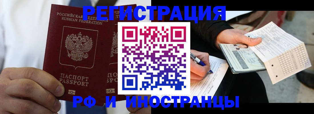 прописка для работы в Красноярске