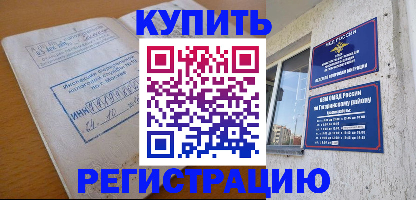 прописка гарантия в Красноярске