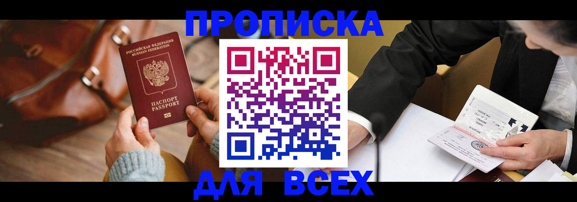 временная регистрация 2025 в Красноярске