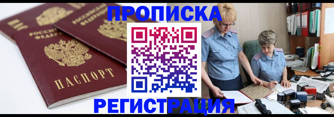 прописка иностранных граждан в Красноярске